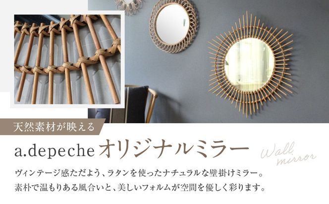 【a.depeche】ロッタ ラタン ミラー エトワール S(壁掛けミラー,インテリアミラー) ［ 京都 インテリア ブランド 欧風スタイル おしゃれ 壁掛け 鏡 ラタン 人気 おすすめ インテリア 家具 雑貨 日用品 お取り寄せ 通販 送料無料 ふるさと納税 ］ 261009_A-YJ008