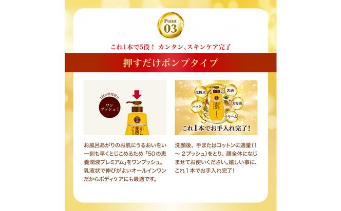 ロート製薬【50の恵 養潤液プレミアム】本体＋つめかえ３点セット 242161_EJ027