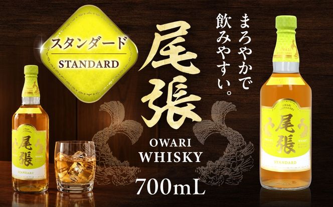 尾張ウイスキー スタンダード ウイスキー お酒 アルコール / 愛西市 東海酒造株式会社[AEDR005]