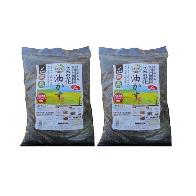 純国産菜種油粕3kg×2袋