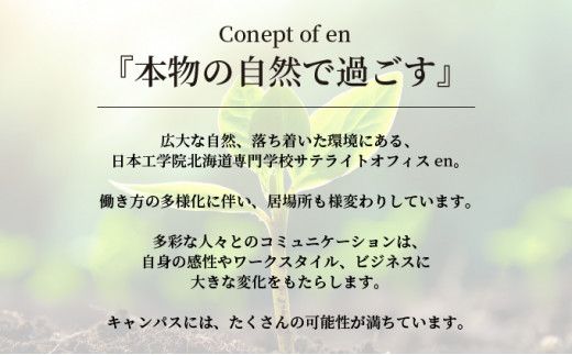 サテライトオフィスenコワーキングスペース ゲスト1日利用券