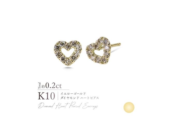 K10ダイヤモンドハートピアス 【選べる地金 YG / PG / WG】 10金 ジュエリー アクセサリー ピアス ダイヤ 宝石 女性 レディース プレゼント 山梨 富士吉田