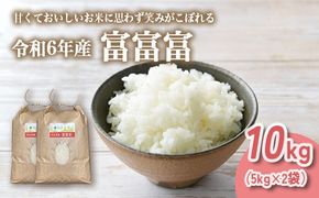 山の湧き水 寒暖差 山里 山里の米･坪野米 R6年産 富富富 10kg（5kg×2） ｜ふふふ 新米 こめ コメ お米 おこめ 白米 精米 香り うまみ あまみ  自慢 高品質 富山 魚津※北海道・沖縄・離島への配送不可