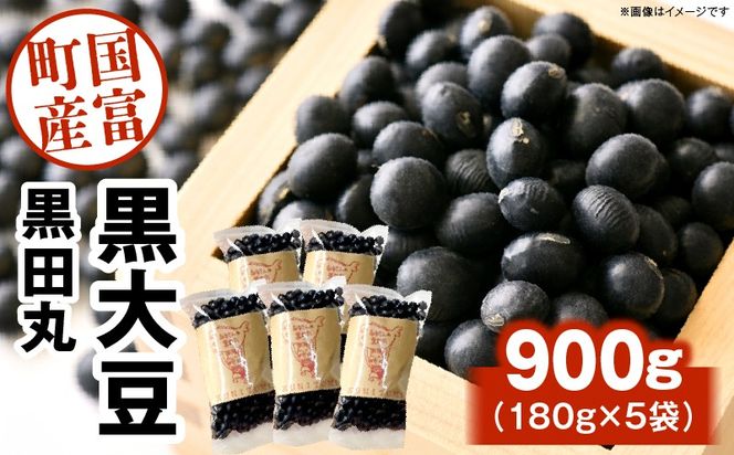 黒大豆（黒田丸）180g×5袋