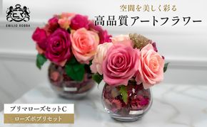 エミリオロバ　ローズポプリセット