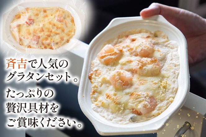 蟹グラタン・海老グラタンセット 2種 各2個 [斉吉商店 宮城県 気仙沼市 20566319] 惣菜 冷凍食品 カニ かに 蟹 海老 えび エビ グラタン 洋食 冷凍 簡単調理 小分け 個包装