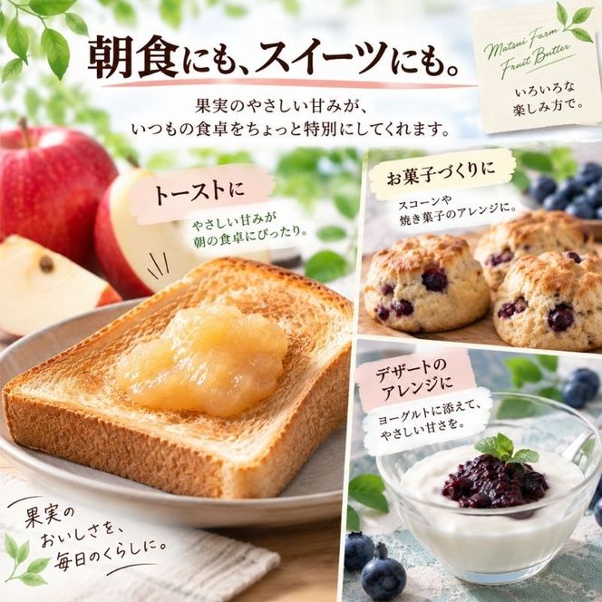 バター【バターセット】りんご リンゴ りんごバター 紅玉 ふじ ブルーベリー フルーツバター 完熟 アップル 果物 ペースト トッピング バタースプレッド トースト ヨーグルト 信州 長野