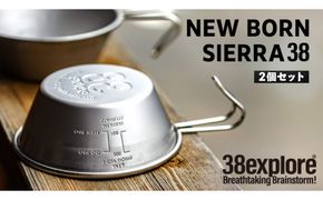 NEW BORN SIERRA 38（ 2個セット ） ３８シェラカップ 38研究所 38explore シエラカップ 同品セット アウトドア キャンプ ソロキャンプ グランピング BBQ バーベキュー 防災グッズ カップ コップ お皿 [EK007us]