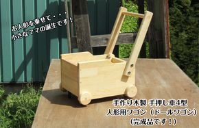 099H2191 手作り木製 ドールワゴン・手押し車４型