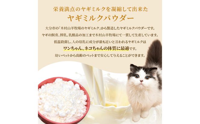 【R15017】ヤギミルクのパウダー 50g×1パック