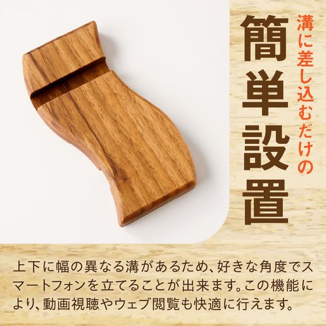 ウェーブ型木製スマホスタンド 　Wave wood mobile phone stand ［087Y12］ 天然木 スマートフォンスタンド 卓上スタンド 充電対応 在宅ワーク デスク周り インテリア雑貨 ナチュラルデザイン 小牧市 送料無料