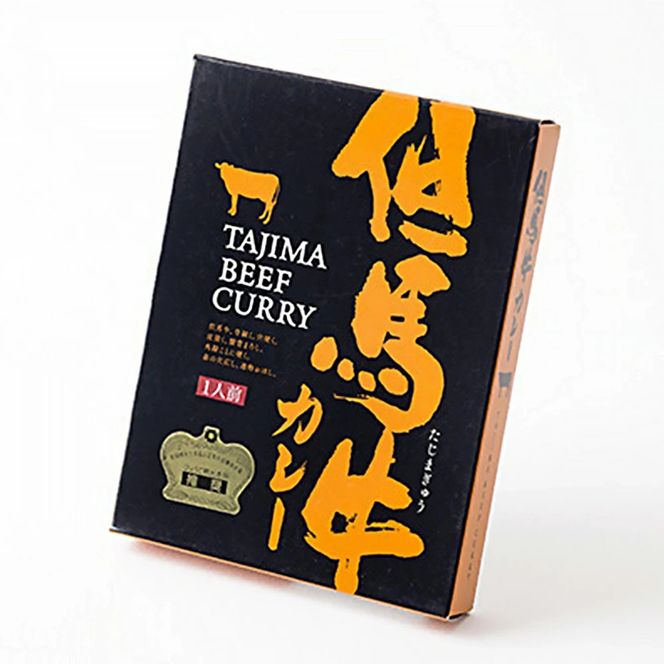 【ふるさと納税】但馬牛カレー(200g)×5セット【1453897】 