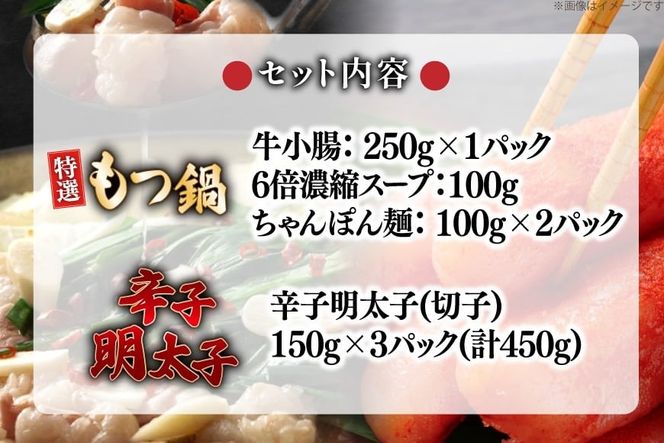 もつ鍋 2.5人前 辛子明太子 切子 無着色 3パック 計450g セット [炭焼豚丼と塩ホルモンの店 西北の杜 福岡県 宇美町 um40bfw560020] もつ モツ 鍋 明太子 めんたい 切子 切れ子 牛もつ鍋 ホルモン 牛ホルモン 明太モツ鍋
