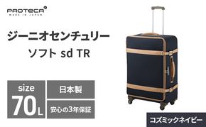 PROTeCA ジーニオセンチュリーソフト sd TR_No.12613 70リットル プロテカ ソフトラゲージ スーツケース サイレントキャスター マックスパス 旅 キャリー かばん バッグ 国産 日本製 抗ウイルス仕様