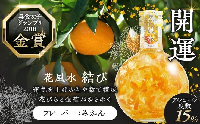 花風水 望み・結び 風水2本アソートセット 【株式会社豊幸園