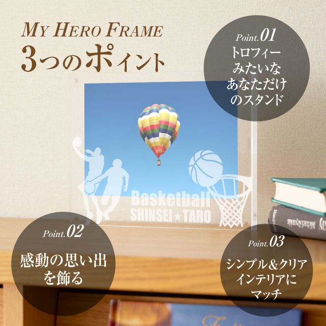 ＼ポスト投函／オリジナルで作れるスポーツ フォトフレーム 【バスケットボール】 K45_0009