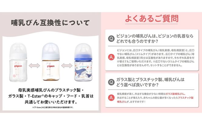 ＼ 大きさと本数が選べる！ ／【ピジョン】母乳実感 哺乳びん（プラスチック製） ピジョン 哺乳瓶 ほ乳瓶 ほにゅうびん 母乳 プラスチック製 PPSU ミルク 赤ちゃん 赤ちゃん用 赤ちゃん用品 ベビー ベビー用 ベビー用品 乳児 新生児 子育て 育児 出産祝い プレゼント 出産準備 あかちゃん 子供用
