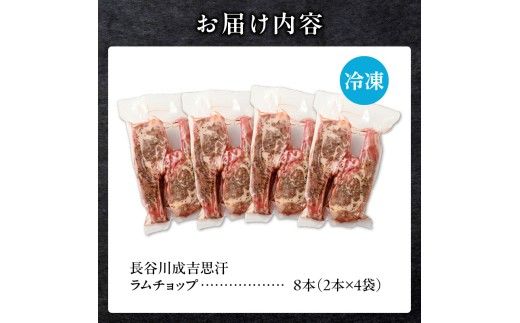 ラムチョップ(骨付きラム肉) 2本×4袋 | 羊 羊肉 ラム肉 肉 お肉 ラムチョップ 肉厚 熟成 冷凍 ヘルシー 伝統食材 ステーキ バーベキュー 焼肉 グルメ 骨付き おかず ギフト 贈答 北海道 滝川市