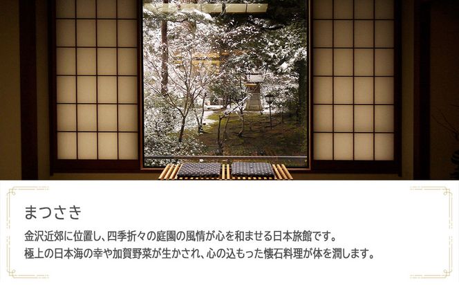 まつさき　JTB施設限定クーポン24,000円分（JTBふるさとトラベルコンシェルジュでのご予約限定） 172111_JTBHTL536400102