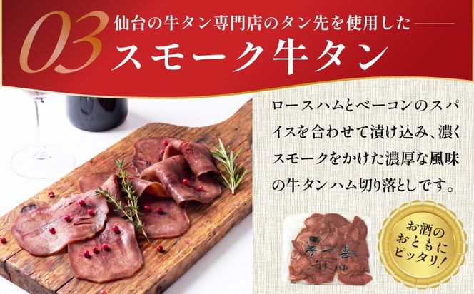 G4103 ハム 切り落とし 4種セット 合計800g【食べ比べ ロースハム ベーコン スモークタン ペッパーポークハム切り落とし 人気総菜 訳あり サイズ不揃い】