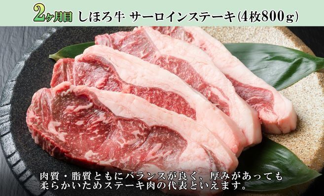 【CF】しほろ オススメ 定期便 全4回 よつ葉 チーズ バター サーロインステーキ 冷凍食品 3種 コーン いもだんご ポテト アイス スイーツ 牛 肉 セット 冷凍 頒布会 送料無料 十勝 士幌町 【X27】