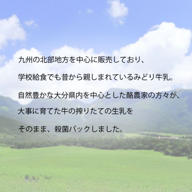 みどり牛乳 1000ml×2ケース (12本) 常温保存可能品 | 常温 牛乳 長期保存 ロングライフ商品 九州 大分県 豊後高田市