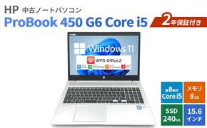 HP ProBook 450 G6 Core i5 2年保証付き 中古ノートパソコン | パソコン 中古PC 電子機器 日用品
