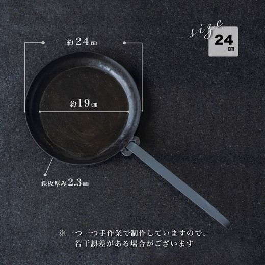 取手が取れる！アイアンフライパン　24cm【受注生産品】≪IH対応 おすすめ 人気 鉄 使いやすい 収納 方法 万能 必需品 キャンプ オーブン焼き 料理 引越し 祝い ギフト≫