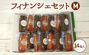 フィナンシェセットM お菓子 焼菓子 おやつ フィナンシェ ほうじ茶 セット