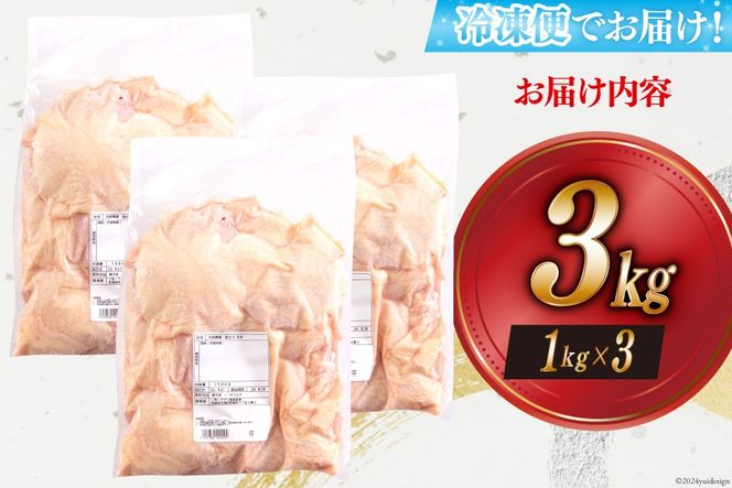 宮崎県産若鶏もも1kg×3 合計3kg [アグリ産業匠泰 宮崎県 美郷町 31be0021] 冷凍 モモ 国産 鳥 肉 宮崎県産 唐揚げ チキン南蛮 親子丼 照り焼き 水炊き 甘辛煮 簡単調理 真空包装 真空パック 便利 ストック すっきり お弁当 おかず 送料無料 大容量 シチュー 炊き込みご飯 鶏