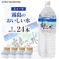 【ミネラルたっぷり天然水】細野の天然水 2L×6本 4箱（国産 ナチュラルウォーター ミネラルウォーター ラベルレス 天然水 水 555ml 中硬水 シリカ 美容 人気 ペットボトル 霧島 宮崎）