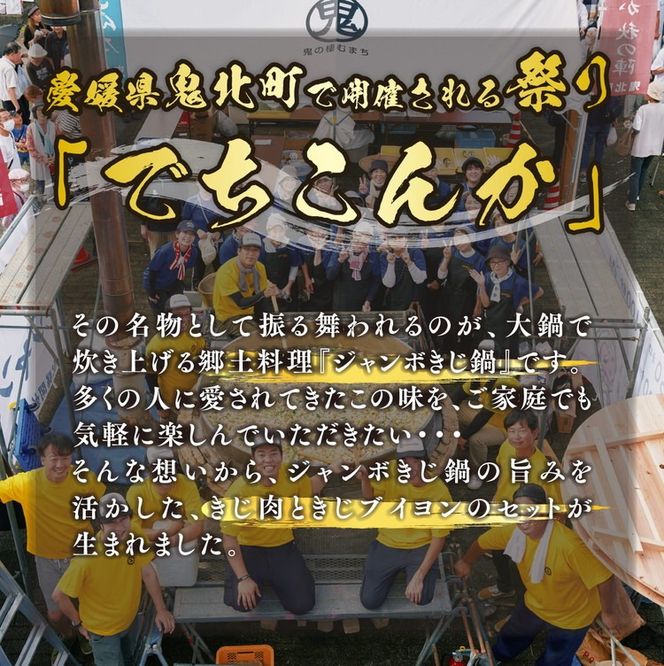 【キジ肉ギフト品】本格きじ料理の素　鬼雉～KIKI～箱入り5パック＜キジ肉 雉 キジ ジビエ とり 鶏肉 団らん ムネ モモ ササミ 秋 冬 熟成 お取り寄せ 加工品 贈答 おうちごはん 愛媛県 鬼北町＞※離島への配送不可
