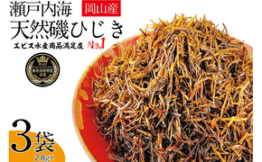 生炊きだからおいしい 瀬戸内 ひじき 28g×3袋 エビス水産【岡山 瀬戸内海 鉄釜炊 生炊 天然 乾燥】