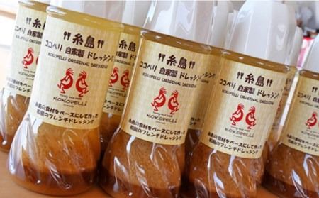 海辺 カフェ の 自家製 ドレッシング ！ 糸島 野菜 の味を引き立てる 名脇役として大人気《糸島》【ココペリ】調味料/食卓/健康 [ALE002]