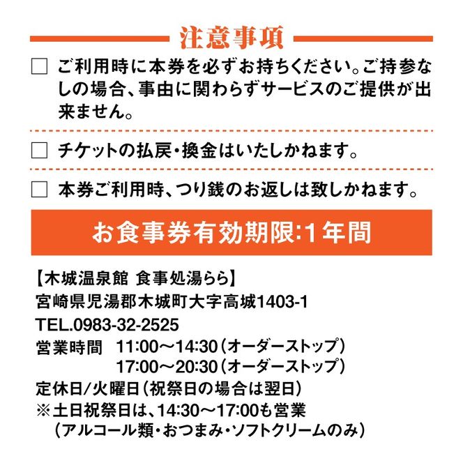 木城町　食事処「湯らら亭」お食事券　5,000円分 K04_0011