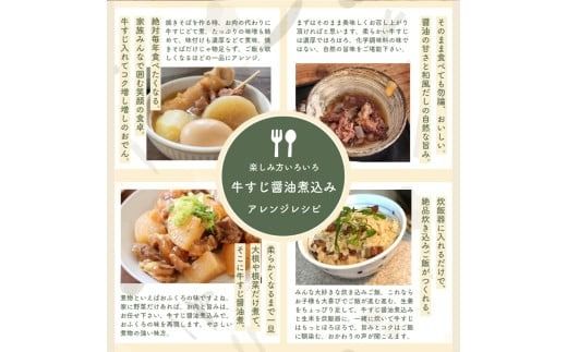 【レトルト食品】牛すじの醤油煮込み （150ｇ×5パック） | 惣菜 おかず お惣菜 おそうざい 冷凍食品 冷凍おかず 電子レンジ レンチン 温めるだけ 手軽 簡単 かんたん 時短 お手軽 おつまみ 天然 だし 無添加 詰め合わせ 煮物 野菜 まとめ買い 牛すじ 牛すじの醤油煮込み