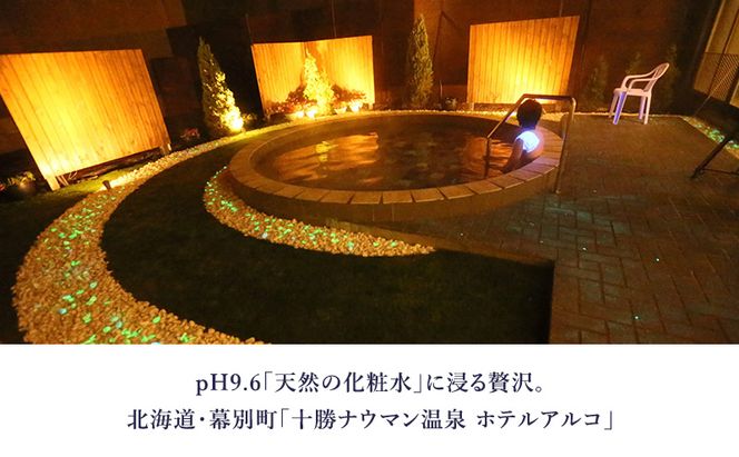 【平日限定】十勝ナウマン温泉 ホテルアルコ 素泊まり宿泊券 1名様分【 北海道 幕別町 十勝 ナウマン温泉 ホテルアルコ 宿泊券 1名 平日限定 素泊まり ビジネス 一人旅 温泉 】