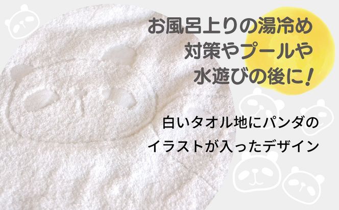 G5712 【スピード発送】ふわもこフードバスタオル (パンダ) 泉州タオル