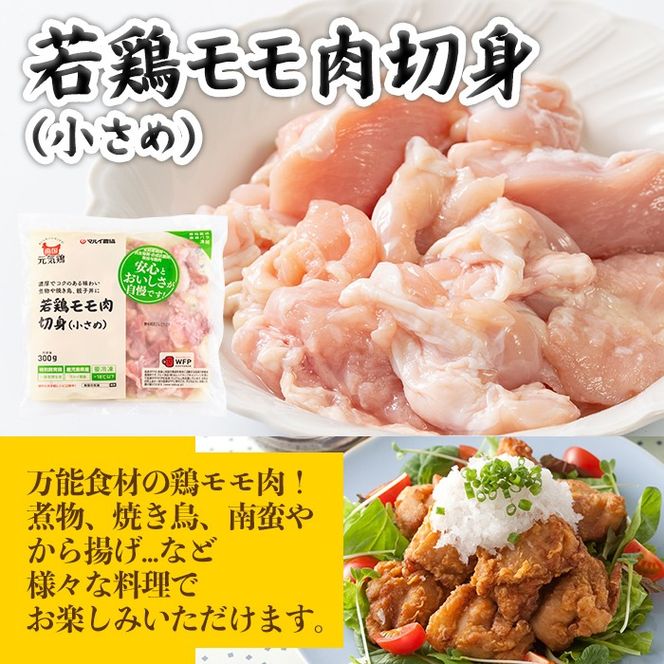 isa490 南国元気鶏セット(合計1.1kg・4種) 鶏肉 小分け もも肉 モモ肉 むね肉 ムネ肉 胸肉 ささみ ササミ ささ身 ミンチ 切り身 鹿児島 国産 九州産 冷凍 親子丼 サラダチキン チャーハン 【マルイ食品】