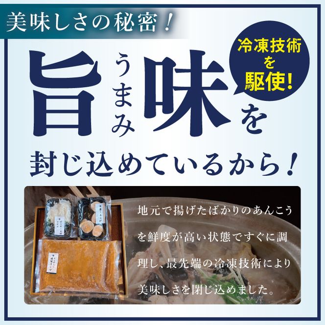 五浦観光ホテル謹製　特選あんこう鍋【あんこう アンコウ 鍋 なべ 老舗ホテル 郷土鍋 海鮮鍋 魚 海産物 茨城県 北茨城市 冷凍】(DI001)