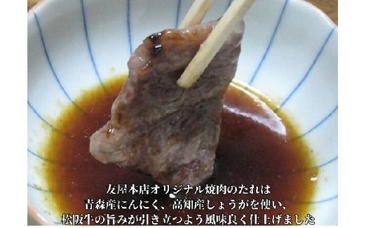 【3.4-5】松阪牛極上霜降りカルビ焼肉用500ｇ焼肉のたれ付　極上の柔らかさ 化粧箱入り（柔らかい 松坂牛 松阪肉 高級ブランド牛 バラ ハネシタ 三角バラ 焼き肉 自宅用 贈答品 ギフトA4 A5 特産松阪牛 お歳暮 お中元 牛肉 とろける 和牛 黒毛和牛 三重県）