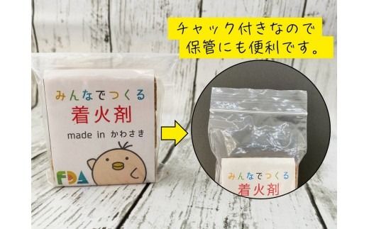 みんなでつくる着火剤 （３本入り）２０袋