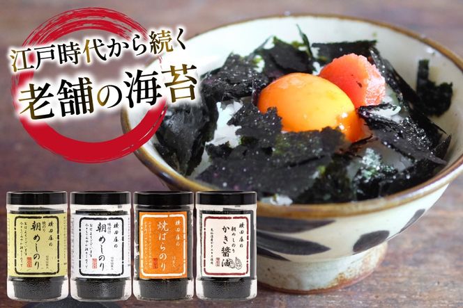 朝めしのり（味付）（かき醤油）（焼のり）・焼ばらのり 10本セット [横田屋本店 宮城県 気仙沼市 20565091] 海藻 乾物 海苔 のり ノリ 焼き海苔 味付け海苔