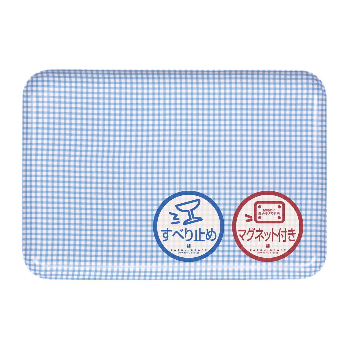 TATSU-CRAFT マグネットトレー L 39cm チェック BL ブルー すべり止め付き [Tk1114] 303446_DA90834VC01