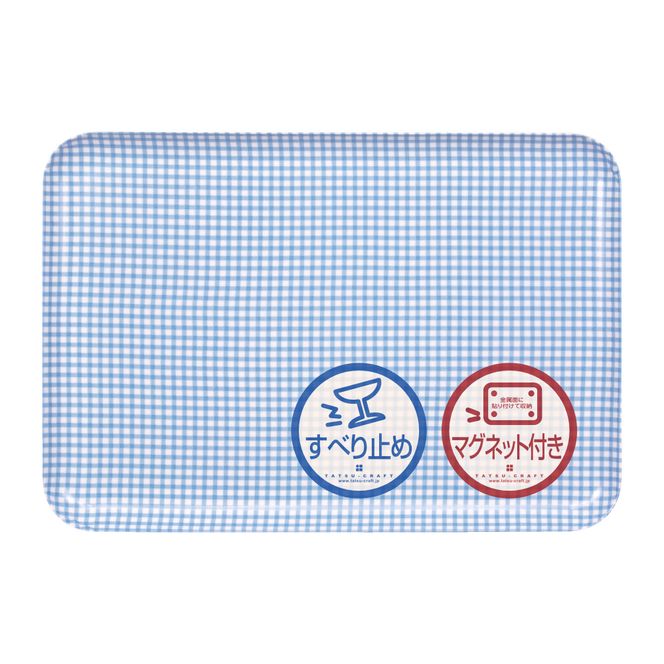 TATSU-CRAFT マグネットトレー L 39cm チェック BL ブルー すべり止め付き ［Tk1114］ 303446_DA90834VC01