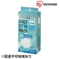 国産マスクふつう30枚入り×3箱 デイリーフィットマスク ナノエアーフィルタープラス アイリスオーヤマ 雑貨 日用品 感染防止 