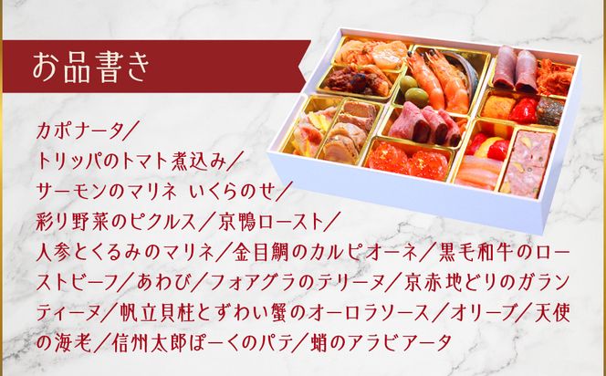 【京阪百貨店 厳選おせち】京都・錦・ダニエルズのイタリアンおせち一段重 約3〜4人前｜京都 本格洋風おせち 人気おせち［ 京都 人気イタリアン 洋風おせち 一段 3人 4人 人気 おすすめ グルメ 2026 正月 お祝い おせち料理 お取り寄せ 通販 送料無料 ふるさと納税 ］ 261009_A-RK2001