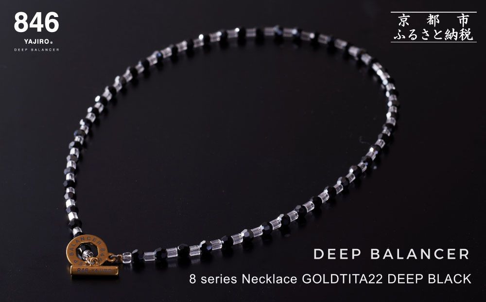 [846YAJIRO]スポーツネックレス 8シリーズ ネックレス GOLD TITA22[DEEP BLACK・Mサイズ45センチ]|京都 アスリートネックレス 人気[ 磁気ネックレス プロ選手愛用 スポーツブランド 疲労回復 体調管理 睡眠 健康 おしゃれ スポーツ 人気 おすすめ お取り寄せ 通販 送料無料 ふるさと納税 ] 261009_A-WA001VC01
