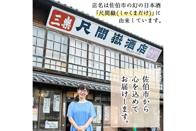 【令和元年 再起の酒蔵】花笑み純米大吟醸酒(720ml・1本)【FG04】【尺間嶽酒店】
