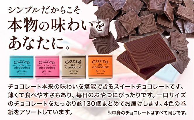 どっさりスイートチョコレート 約800g 約130枚入り スイートチョコレート 株式会社たにぐち《2月上旬-2月中旬頃出荷》 和歌山県 日高川町 スイーツ お菓子 チョコ スイート---wshg_ctng8_2j2c_24_13000_800g---